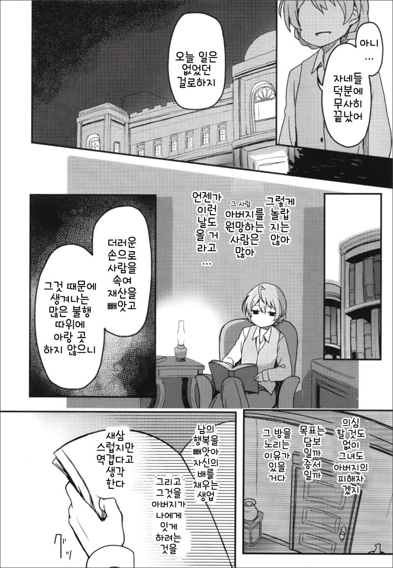 @) 오페라세리아의 막간에서 만화_6.jpg