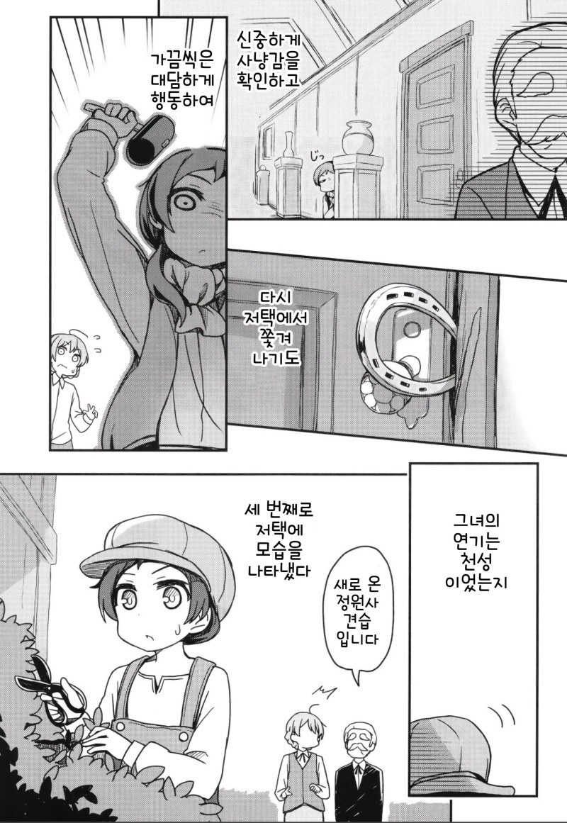 @) 오페라세리아의 막간에서 만화_10.jpg