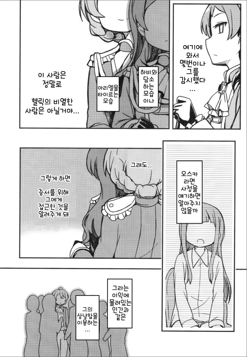 @) 오페라세리아의 막간에서 만화_25.jpg