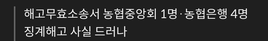 매번 사건사고나는 농협_2.jpg