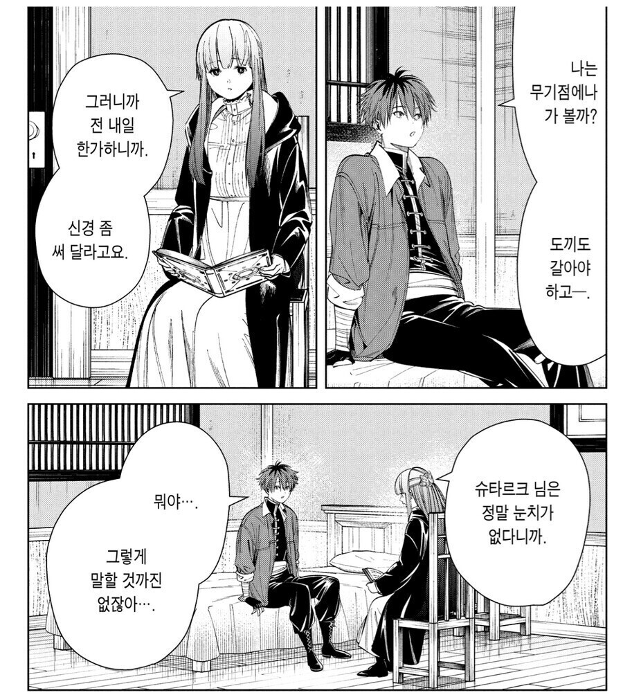 프리렌) 페른이 슈타르크에게 삐진 이유 모음_17.jpg