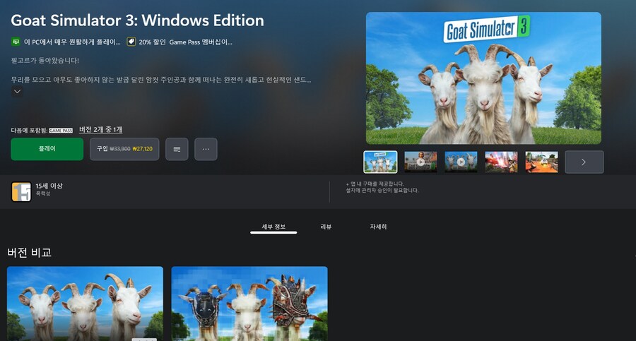 [UEVR] 염소 시뮬레이터3, 메타퀘스트3 VR로 플레이 방법_7.png