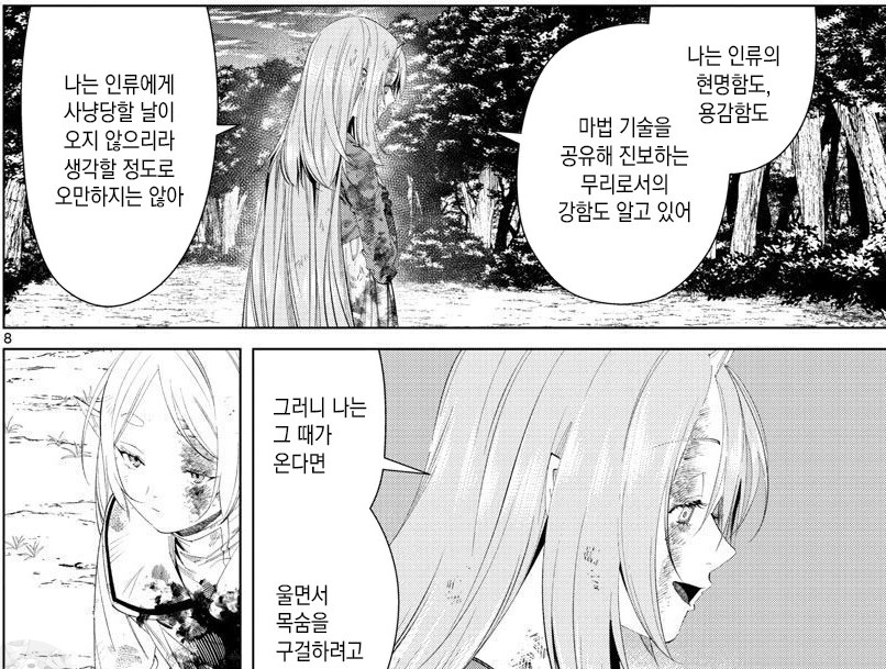 프리렌 , 스포) 가장 큰 떡밥은_2.png