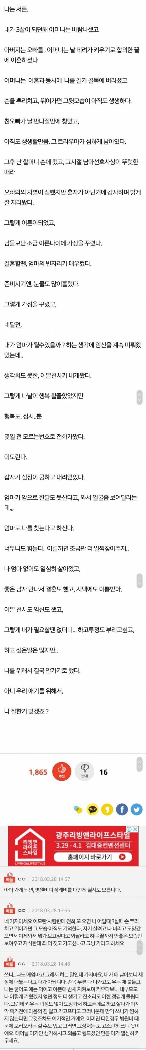3살 때 나를 버리고 간 엄마가 시한부라고 한다_1.jpg