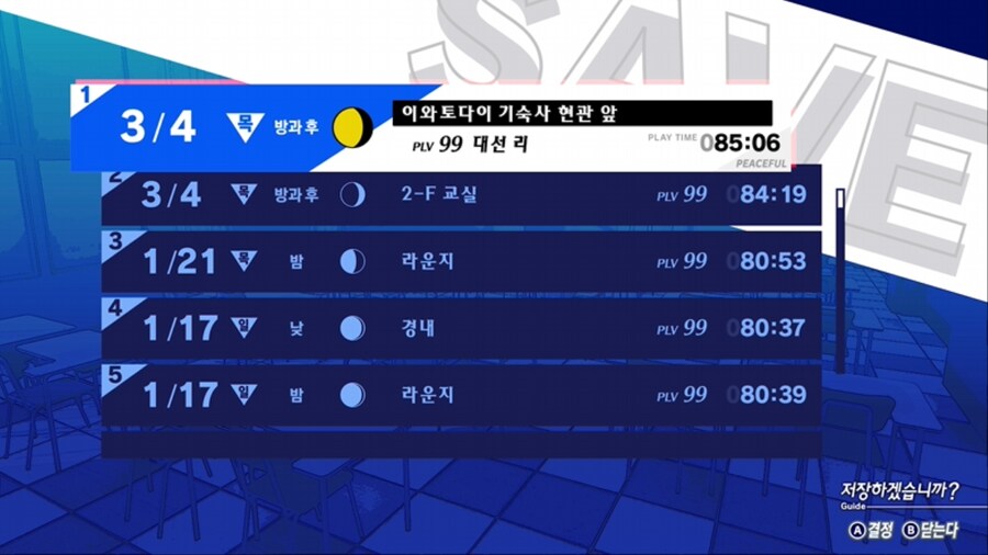 [소감/스포] 페르소나 3 리로드 엔딩을 봤습니다._2.png