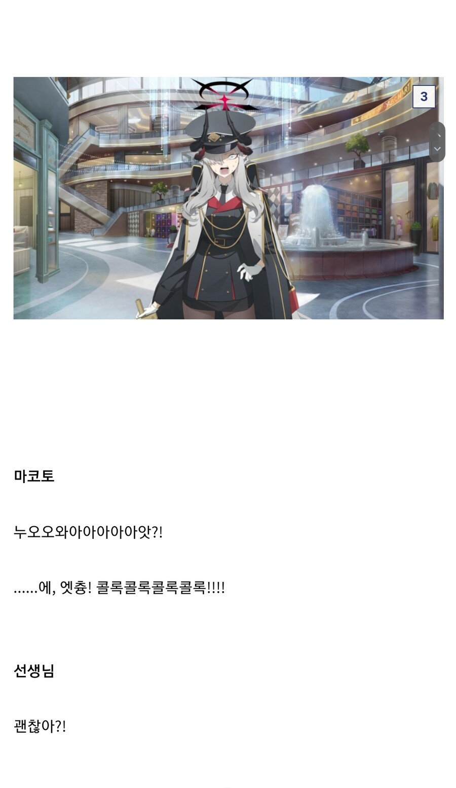 블루아카)캣맘과는 다른 마코토_4.jpg