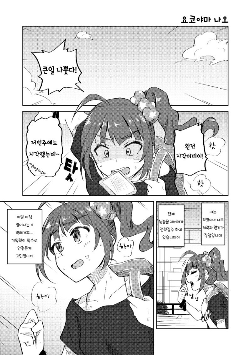 @) 나오와 건어물P 만화_2.jpg