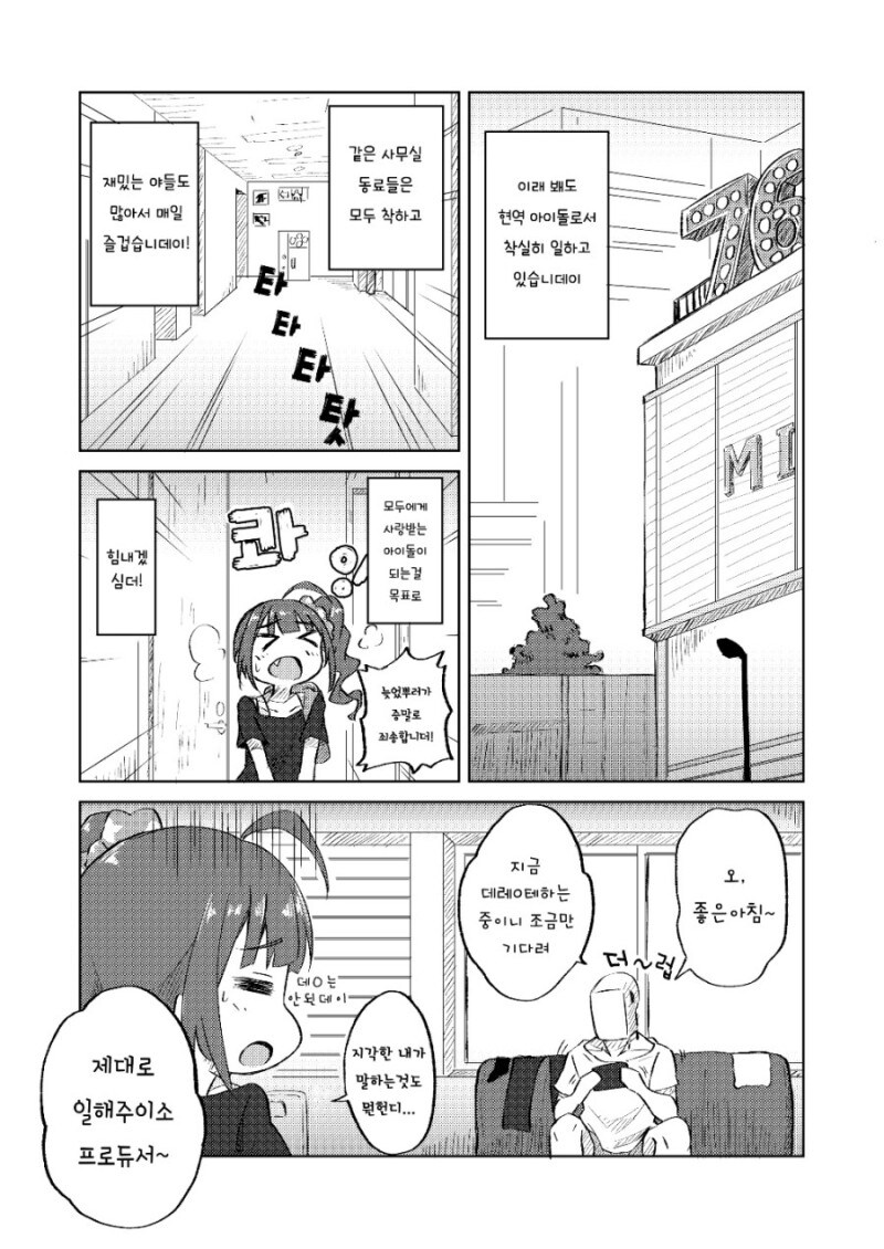 @) 나오와 건어물P 만화_3.jpg