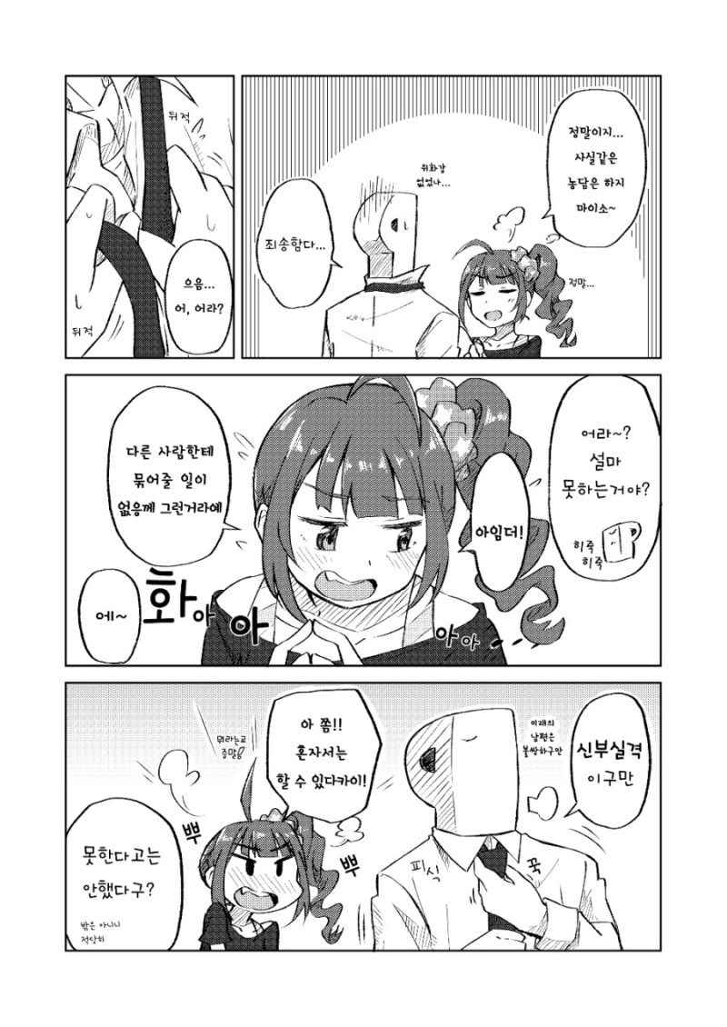 @) 나오와 건어물P 만화_7.jpg