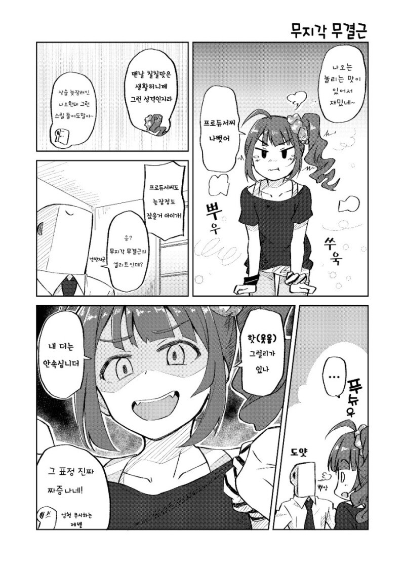 @) 나오와 건어물P 만화_8.jpg