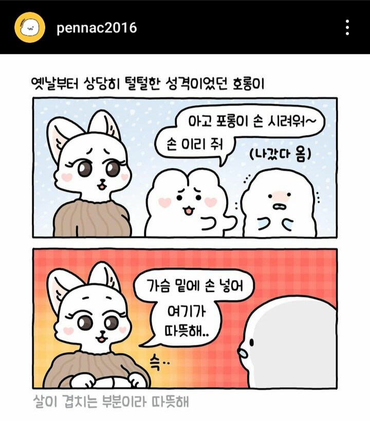 인스타) 커플툰 반전_1.jpg