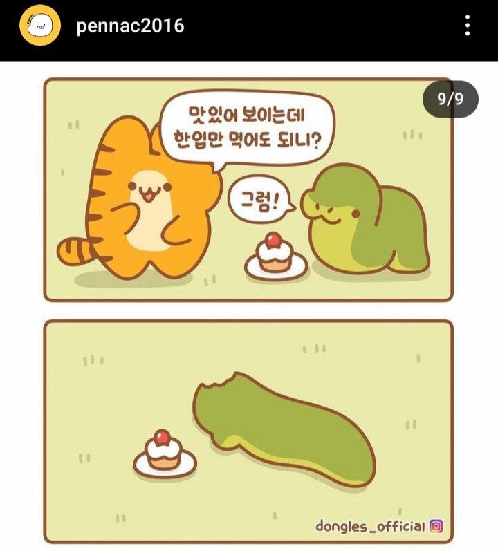 인스타) 커플툰 반전_2.jpg