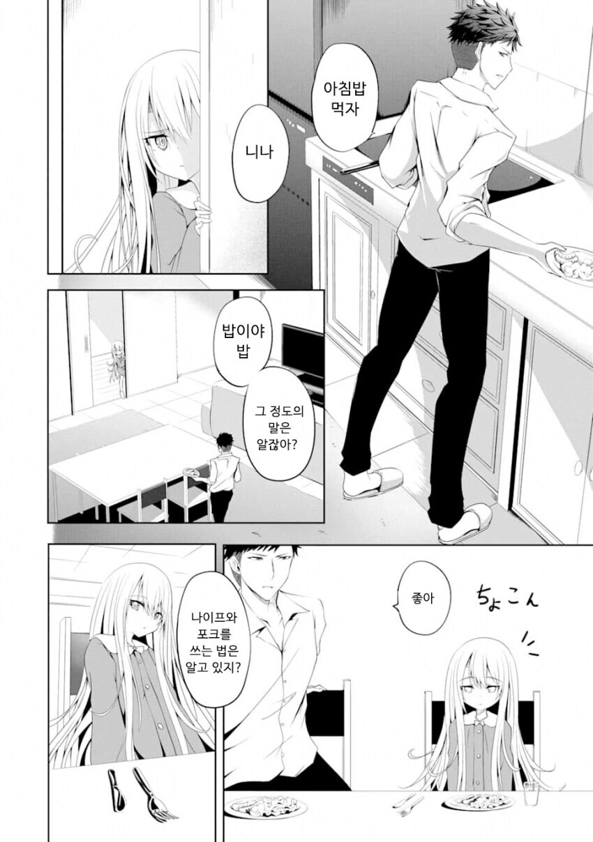 나를 죽이려는 소녀와 같이 사는 만화_4.jpg