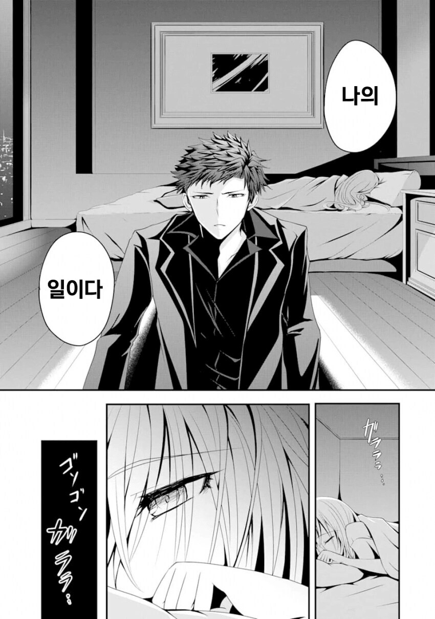 나를 죽이려는 소녀와 같이 사는 만화_15.jpg