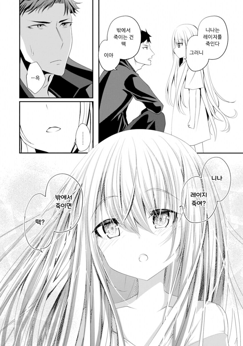 나를 죽이려는 소녀와 같이 사는 만화_24.jpg