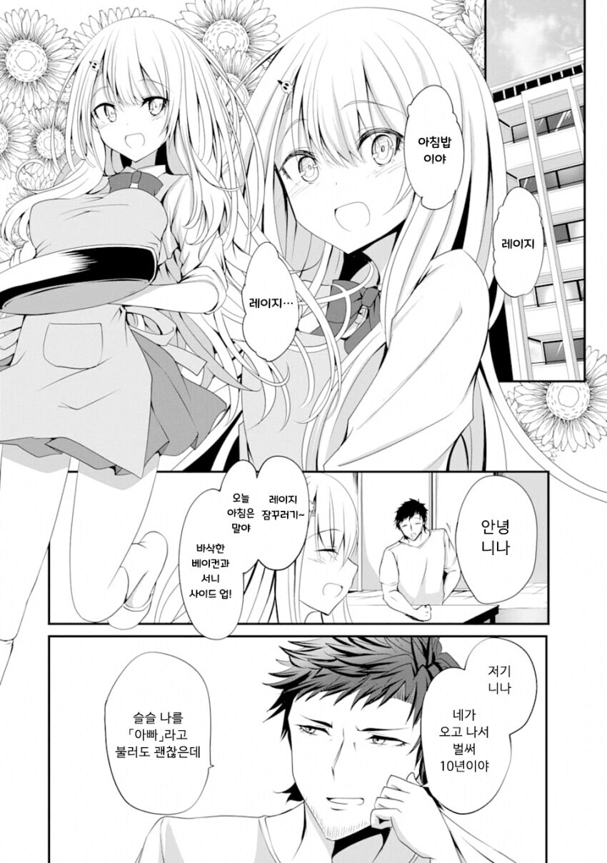 나를 죽이려는 소녀와 같이 사는 만화_26.jpg