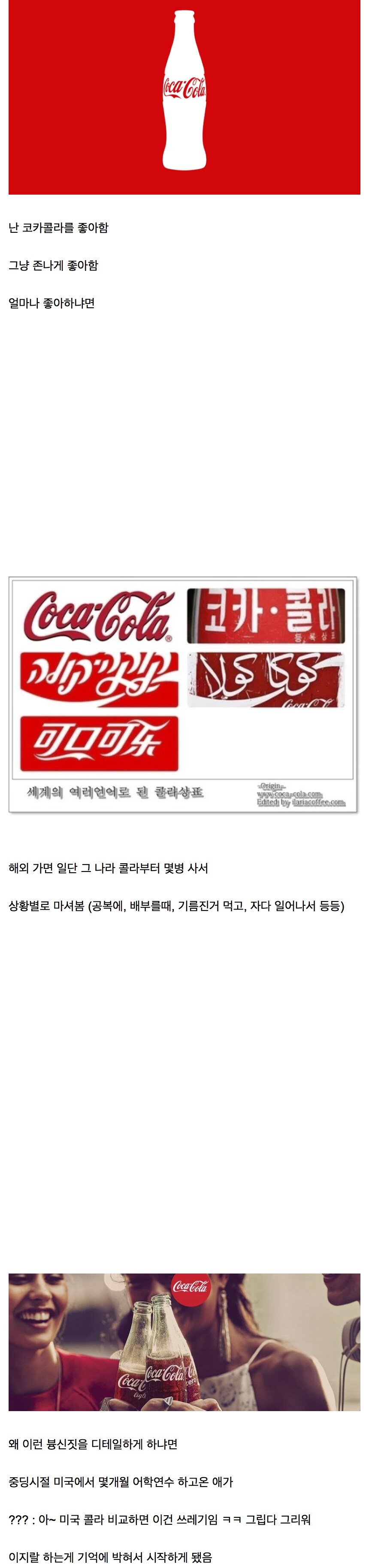 콜라에 미친 사람의 나라별 콜라맛 차이_1.jpg