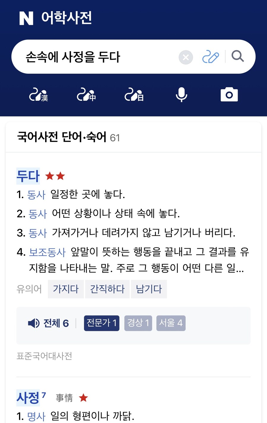 ‘손속에 사정을 두다.’ 라는 말을 모르면 무식한걸까?_2.jpg