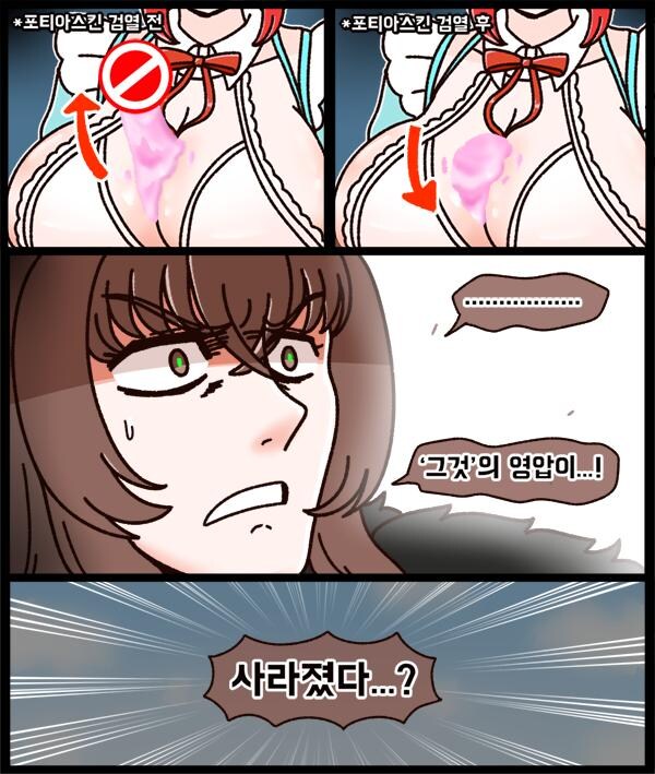 4컷)포티아 스킨 검열의 피해자_1.jpg