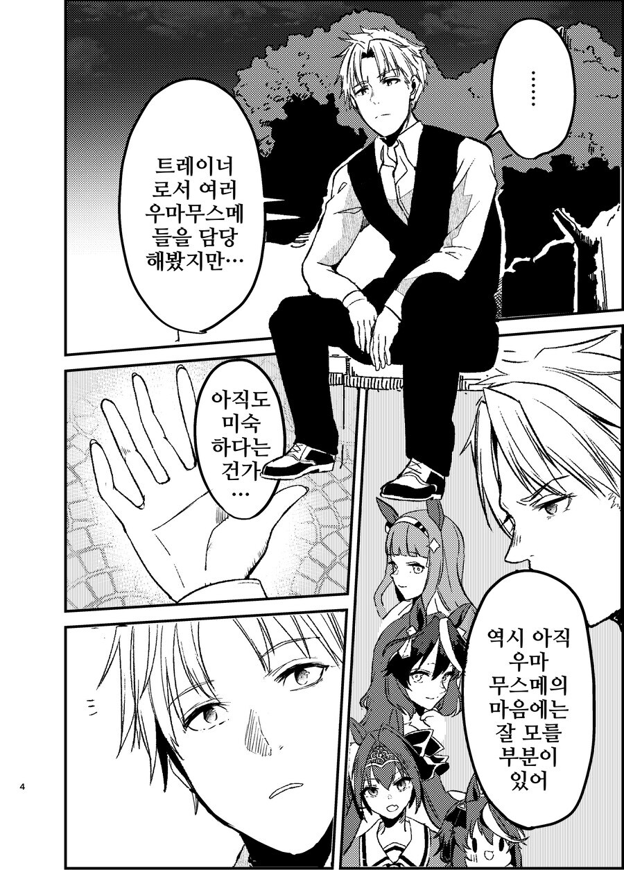 말딸/핫산)우마무스메가 돼버린 트레이너 1~38.manhwa_1.jpg