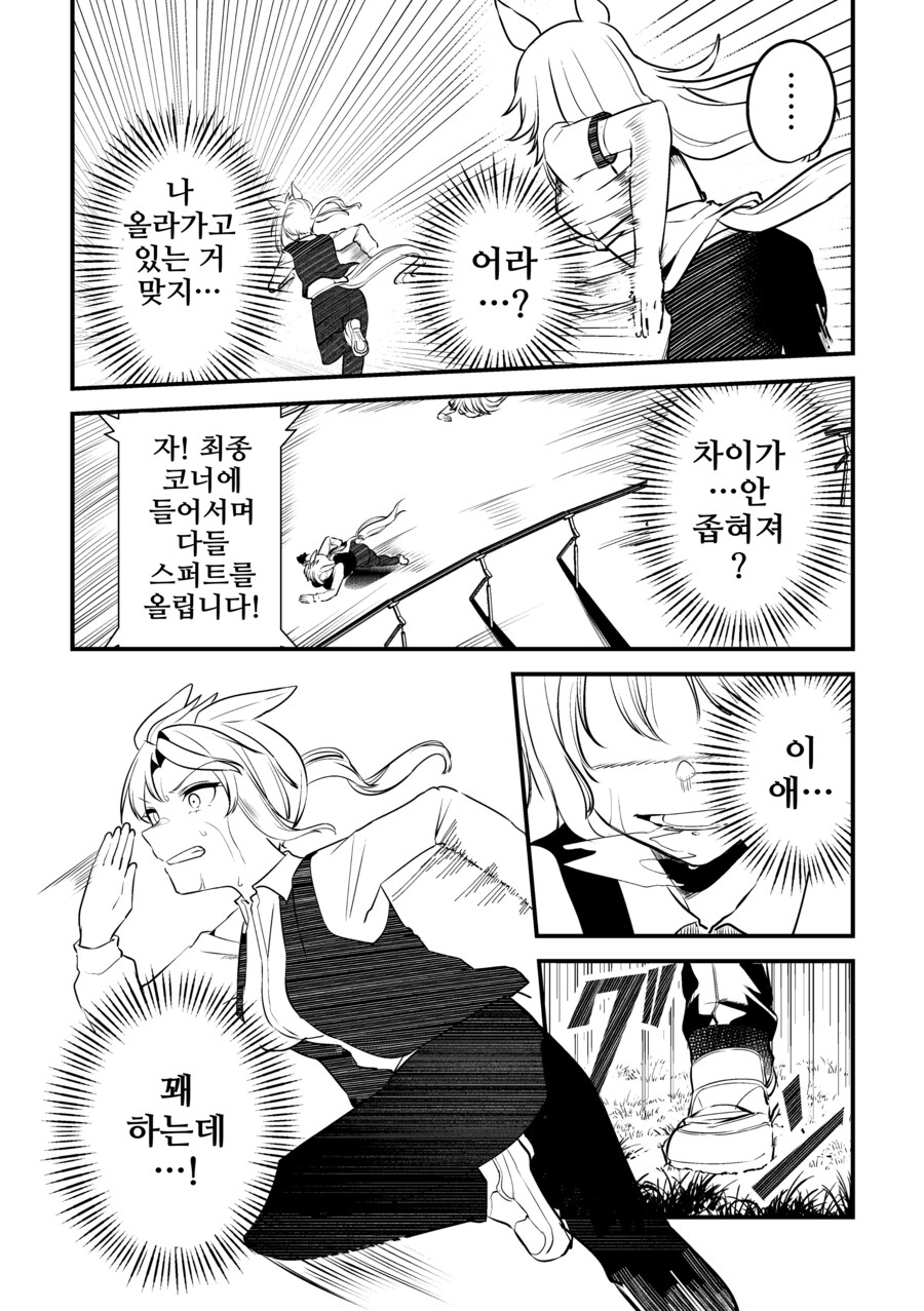 말딸/핫산)우마무스메가 돼버린 트레이너 1~38.manhwa_71.png