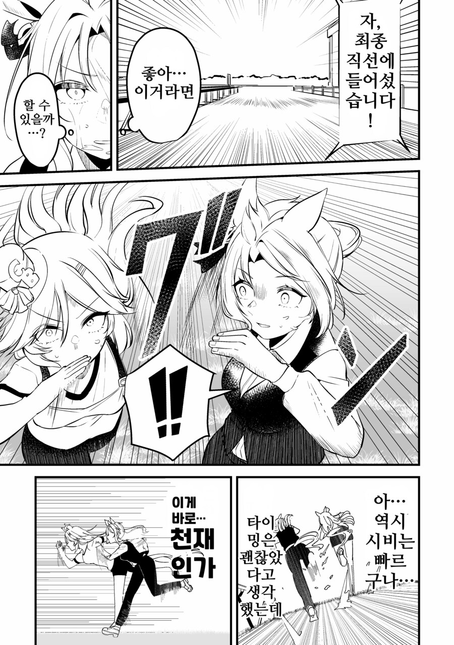 말딸/핫산)우마무스메가 돼버린 트레이너 1~38.manhwa_72.png