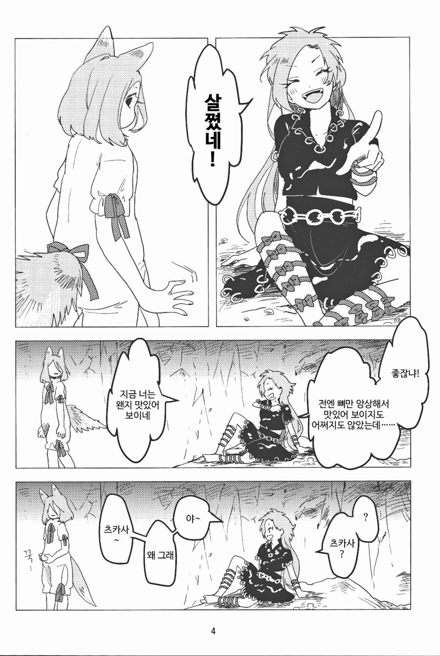 [번역]텐구의 보리밥 축제❨みくらやめ/あやめ❩_3.png