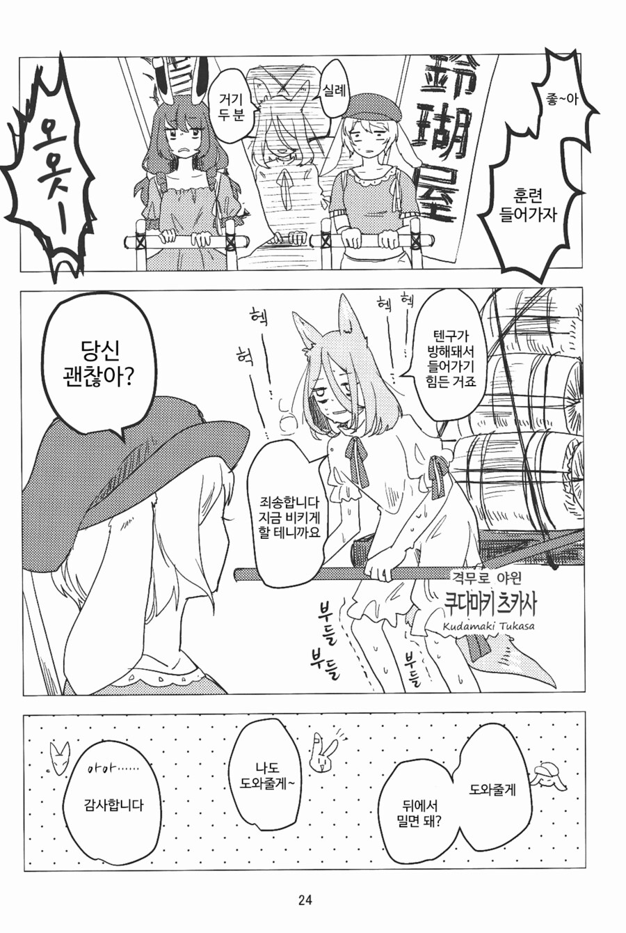 [번역]텐구의 보리밥 축제❨みくらやめ/あやめ❩_23.png