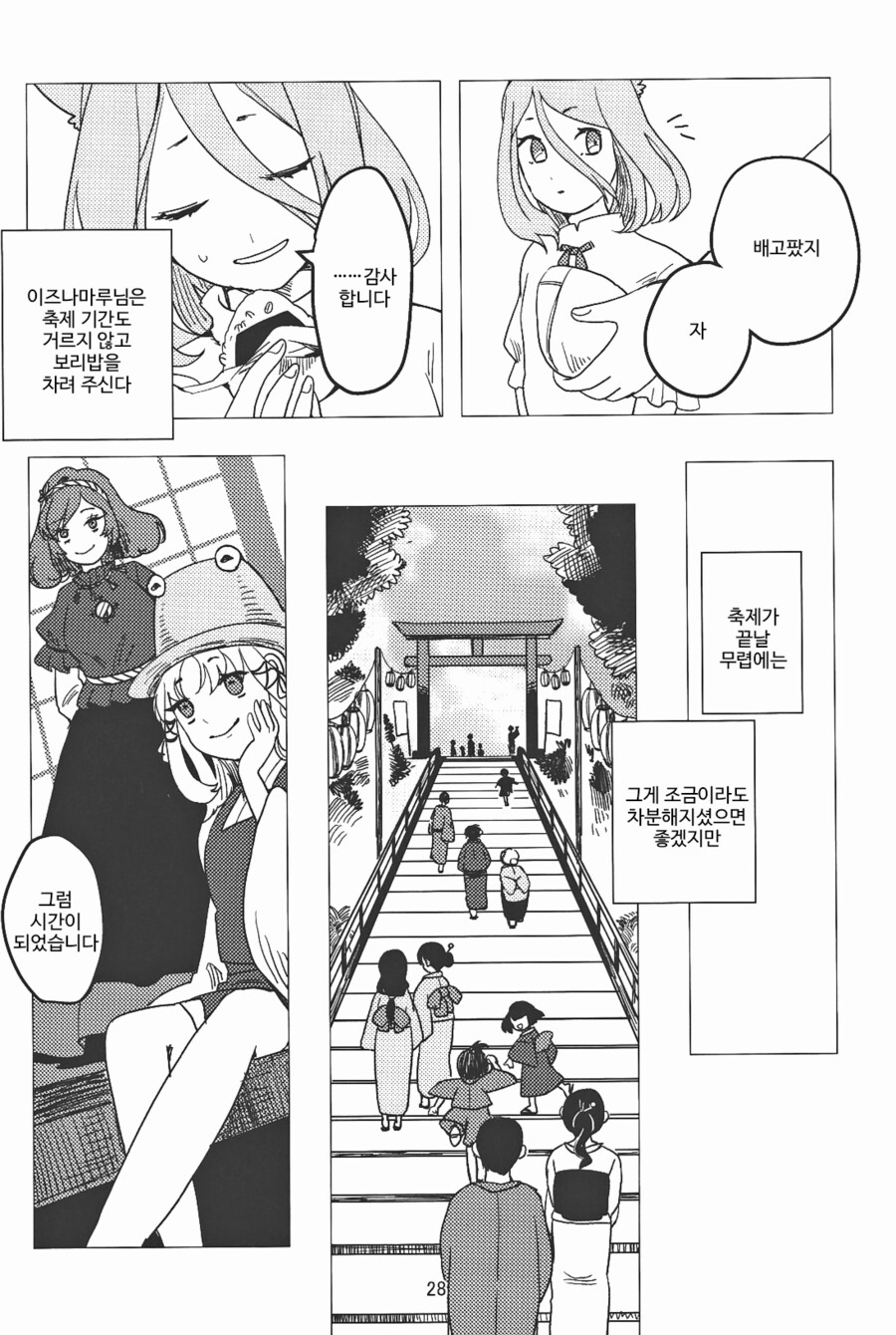 [번역]텐구의 보리밥 축제❨みくらやめ/あやめ❩_27.png