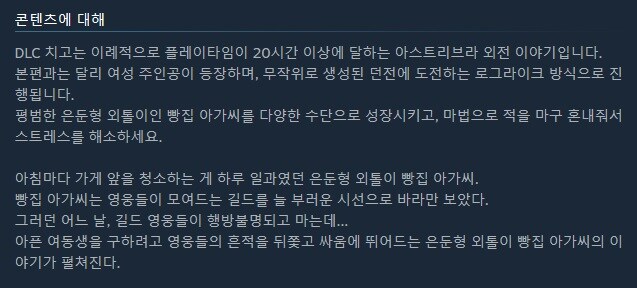 아스트리브라 외전: 환영안개 동굴 스팀 출시_4.jpg