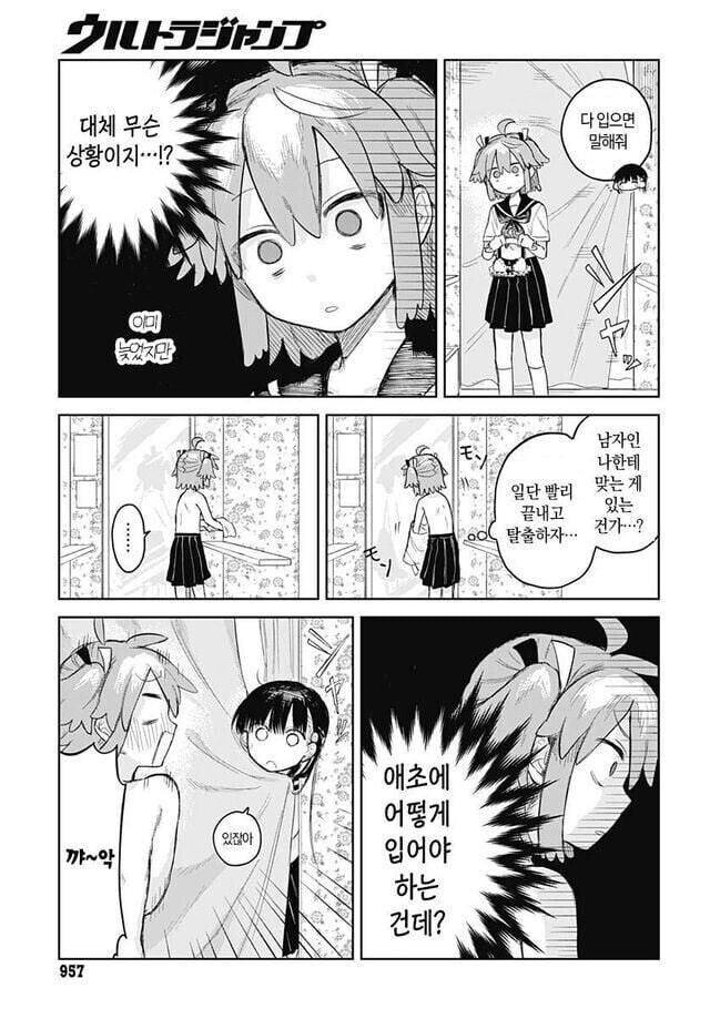 여장남자는 치마를 벗고 싶어 만화_18.jpg