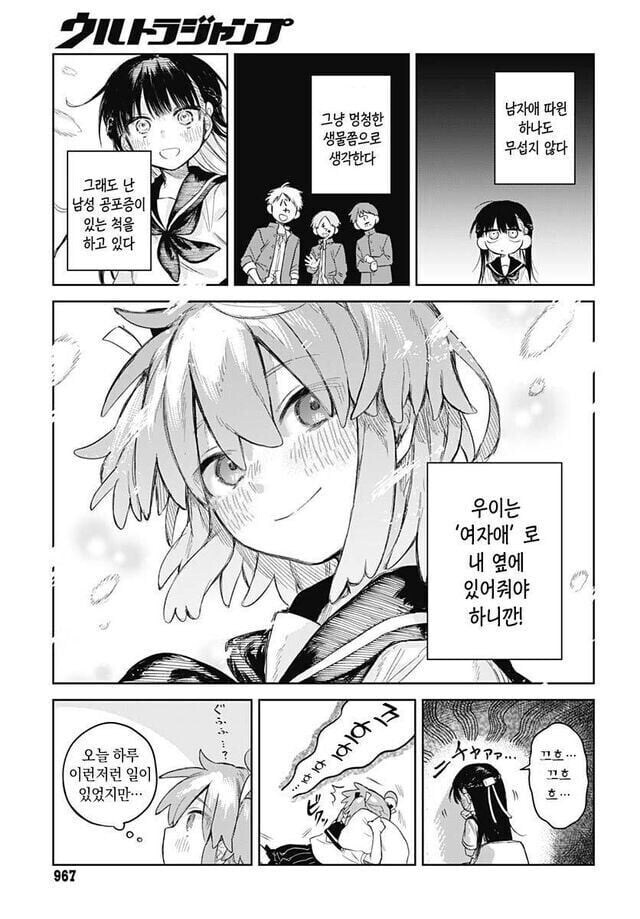 여장남자는 치마를 벗고 싶어 만화_28.jpg
