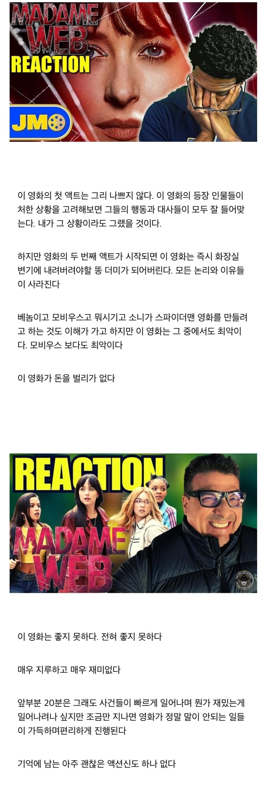 역대급 평점 기록에 도전중인 [마담 웹]_9.jpg