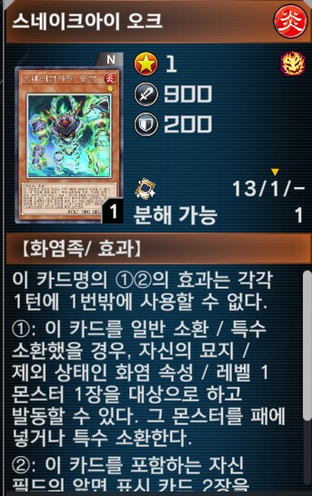 유희왕) 스네이크 아이 덱구축의 방법_7.png