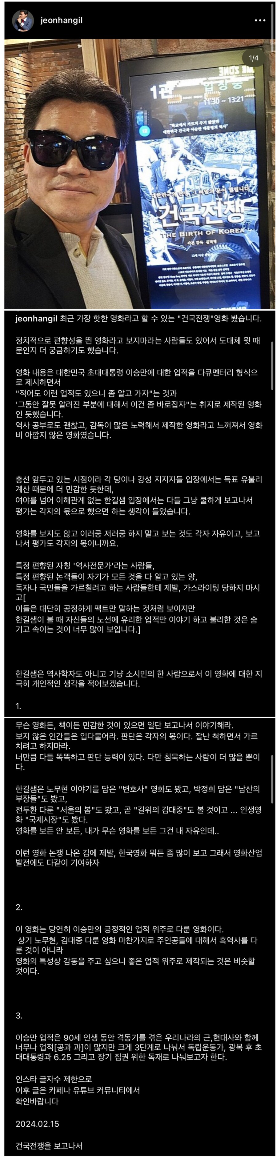 전한길 근황 (feat.이승만 건국전쟁)_1.png