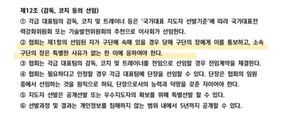 정보) 축협이 프로팀 감독 맘대로 국대 뽑아갈 수 있는 규정이 있다._1.jpg