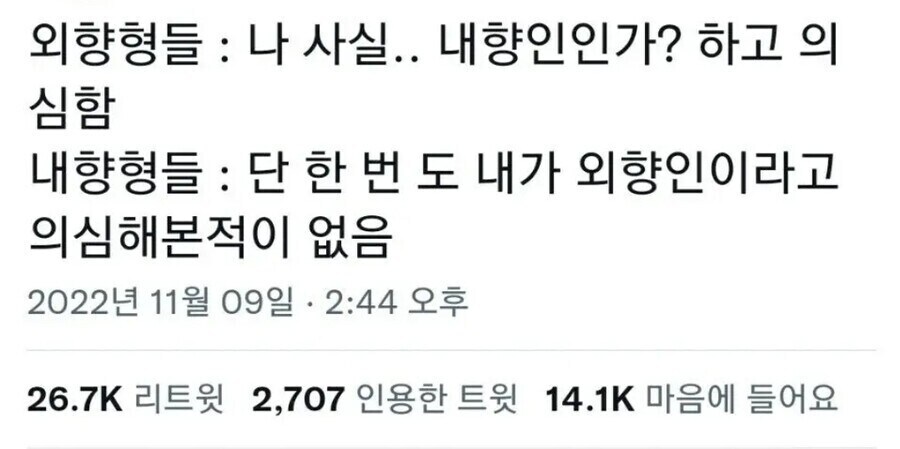 외향형과 내향형의 차이.jpg_1.jpg