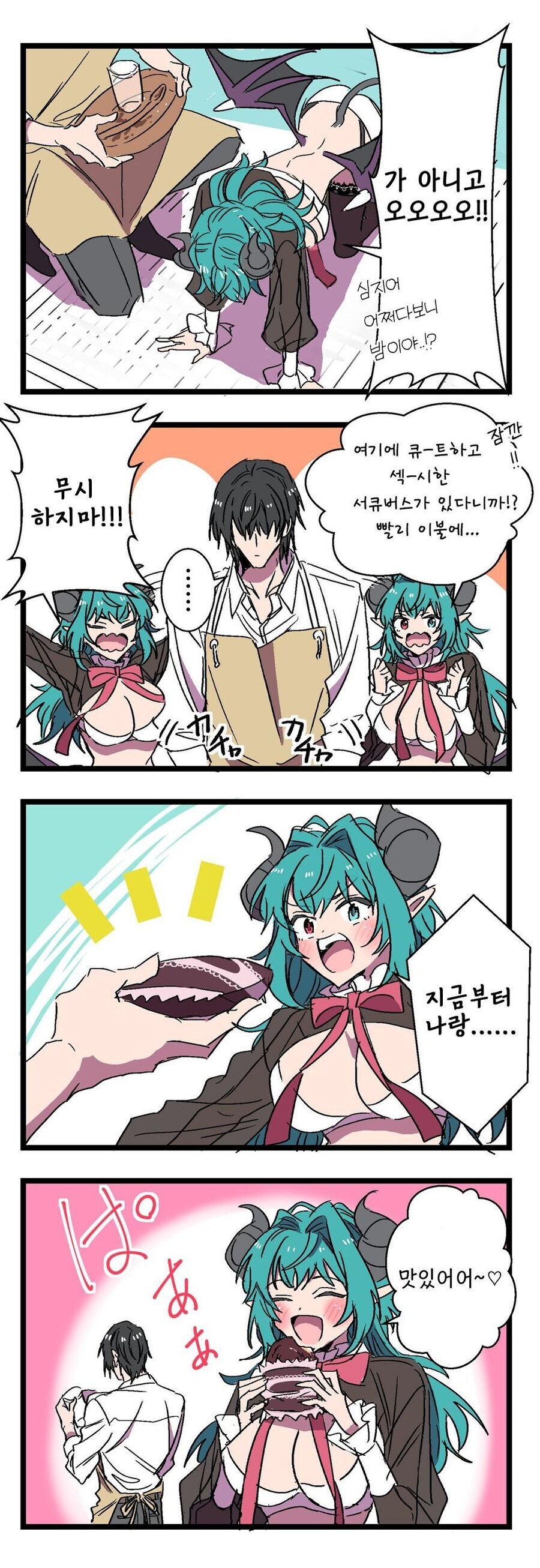 바보같지만 귀여운 서큐버스_4.jpg
