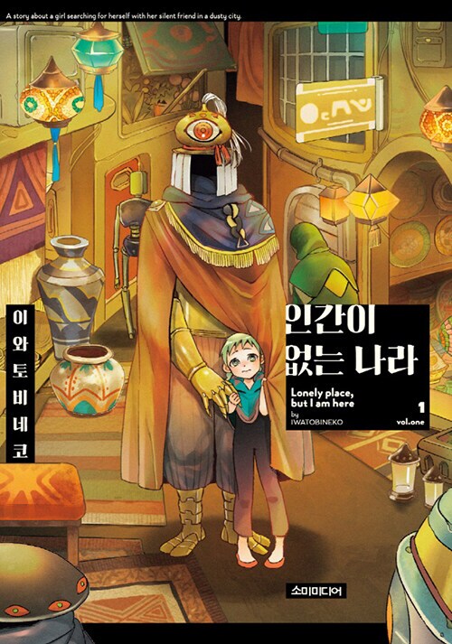 인간이 없는 나라 4권 정발 예정 (2.28)_2.png