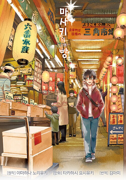 마사키의 빵 6권 정발 예정 (02.28)_1.png