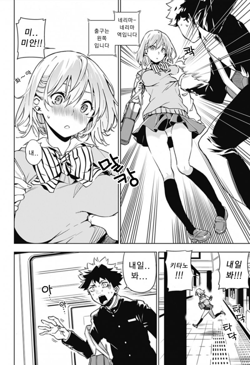 실수로 여사친 가슴 만져버린 manhwa_2.jpg