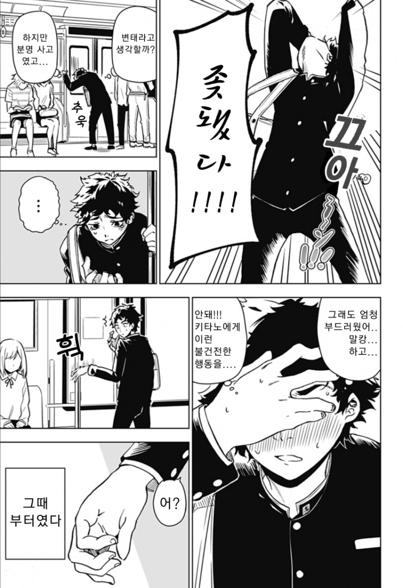 실수로 여사친 가슴 만져버린 manhwa_3.png