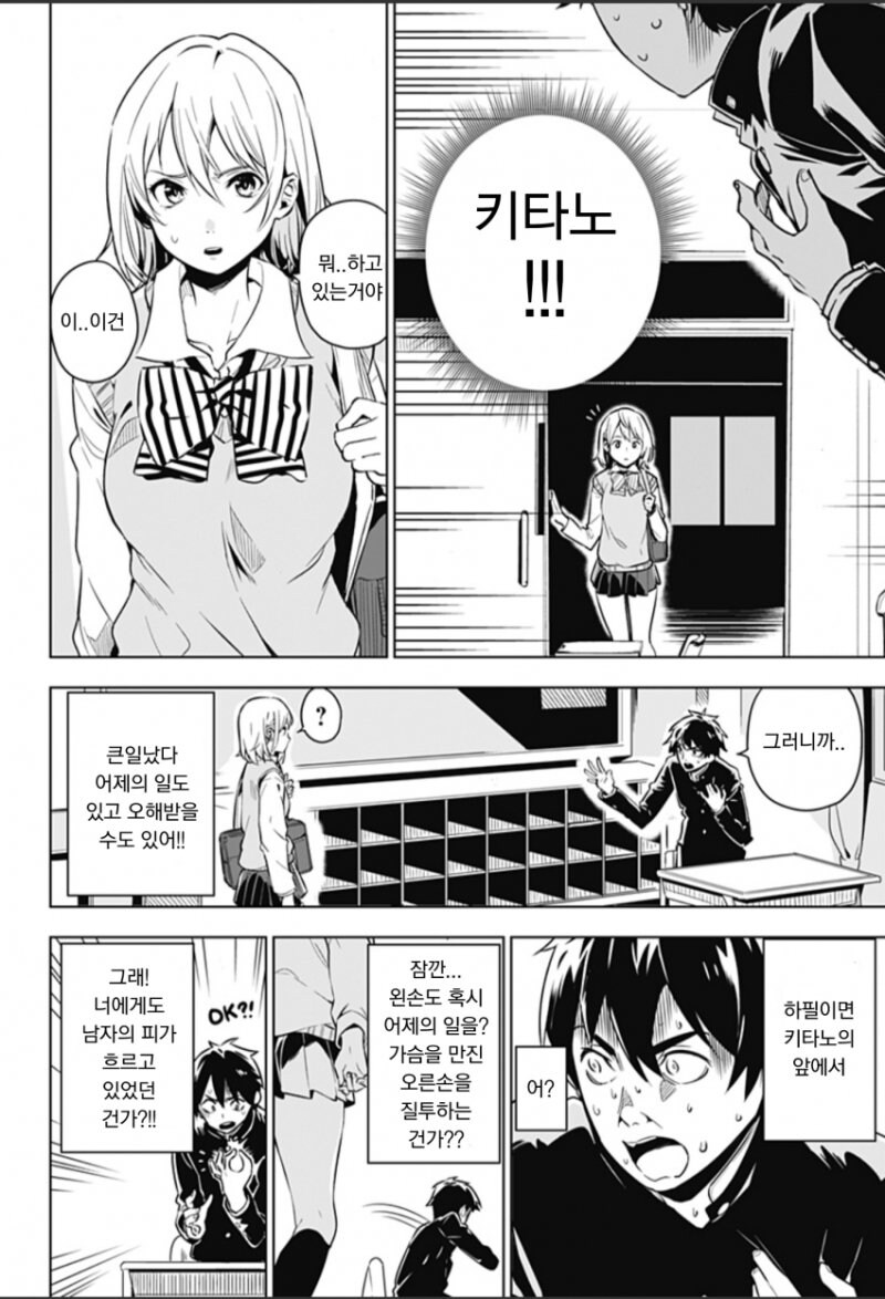 실수로 여사친 가슴 만져버린 manhwa_6.jpg