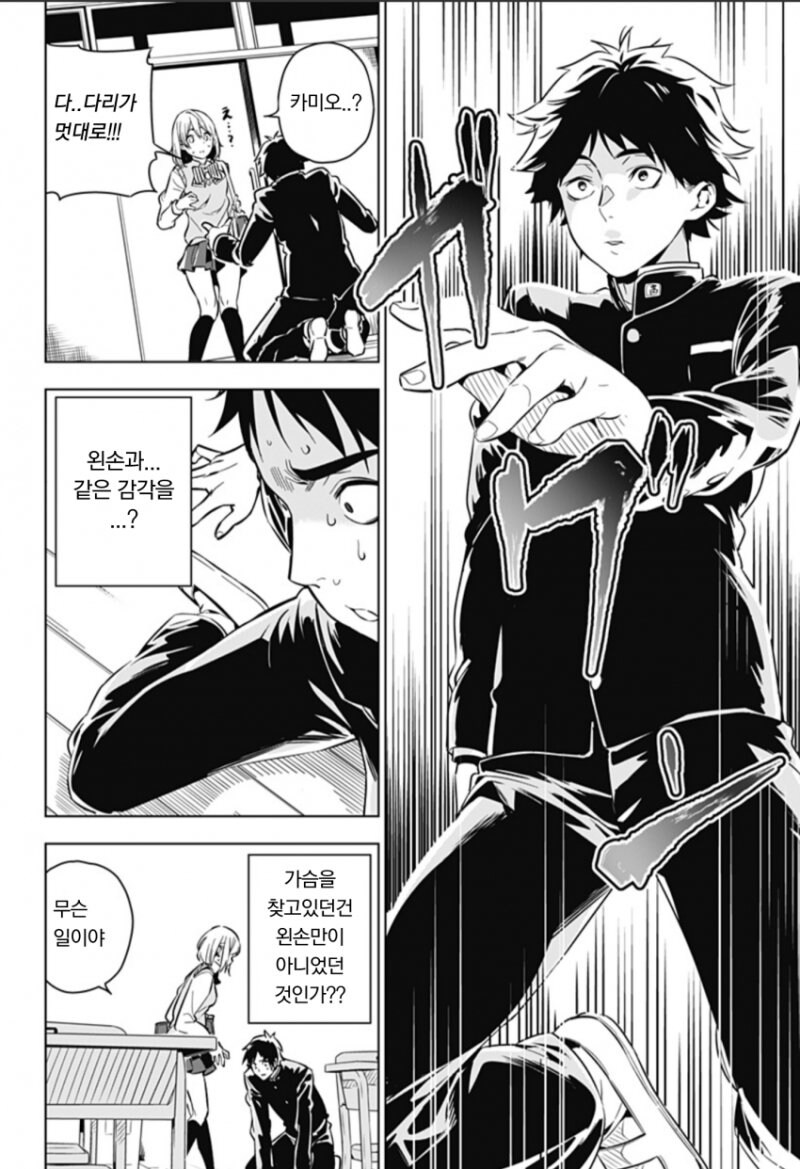 실수로 여사친 가슴 만져버린 manhwa_12.jpg