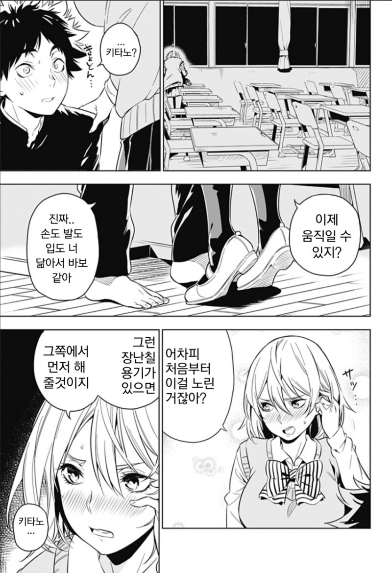 실수로 여사친 가슴 만져버린 manhwa_19.png