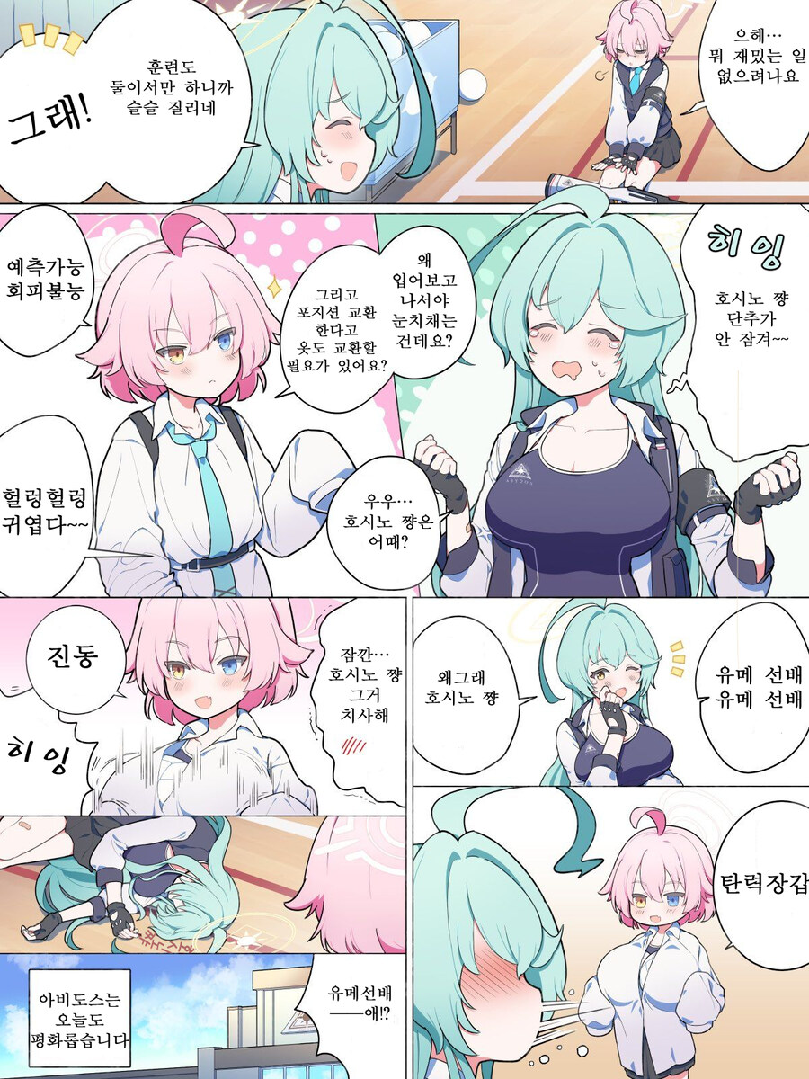 블루아카) 번역) 훈련하는 유메랑 호시노_1.jpg