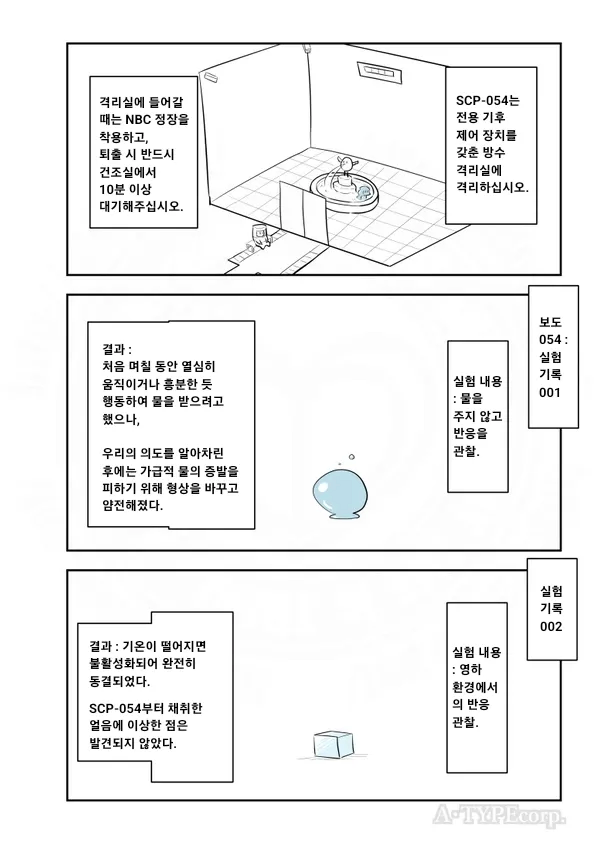 SCP재단)SCP-054 : "물의 님프"_3.webp
