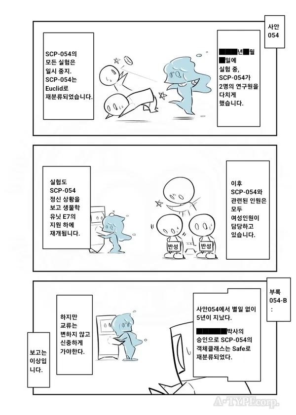 SCP재단)SCP-054 : "물의 님프"_4.webp