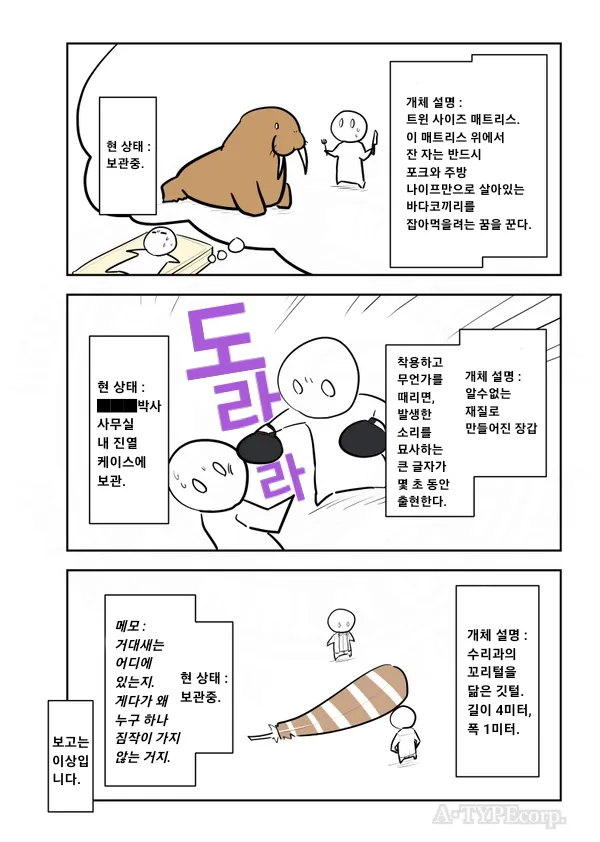 SCP재단) 변칙개체기록 3.comic_4.webp