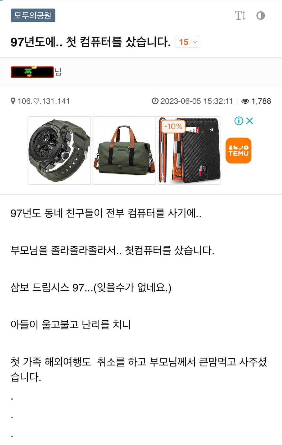 요즘돈으로 500만원 넘는 컴퓨터 사달라고 조른 금쪽이의 최후_1.jpg
